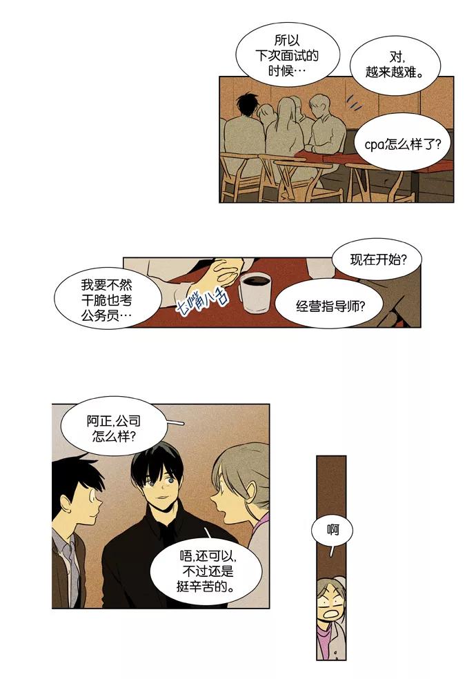 《奶酪陷阱》[第3部] 第105话 个人和个人（1） 第24页