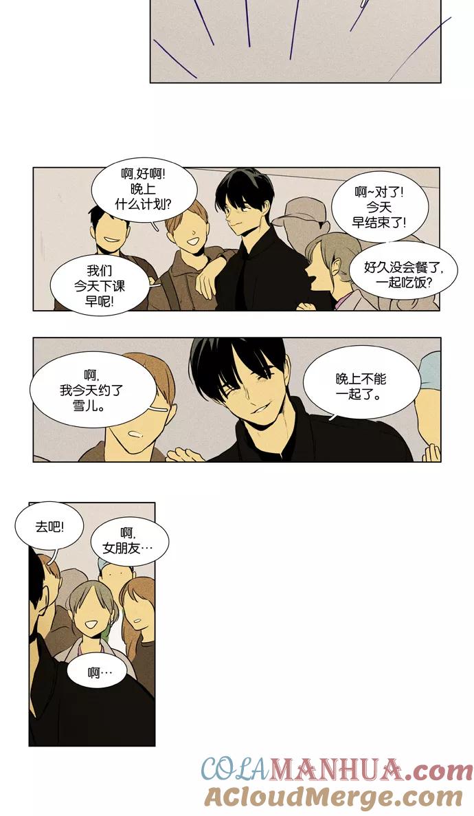 《奶酪陷阱》[第3部] 第105话 个人和个人（1） 第23页