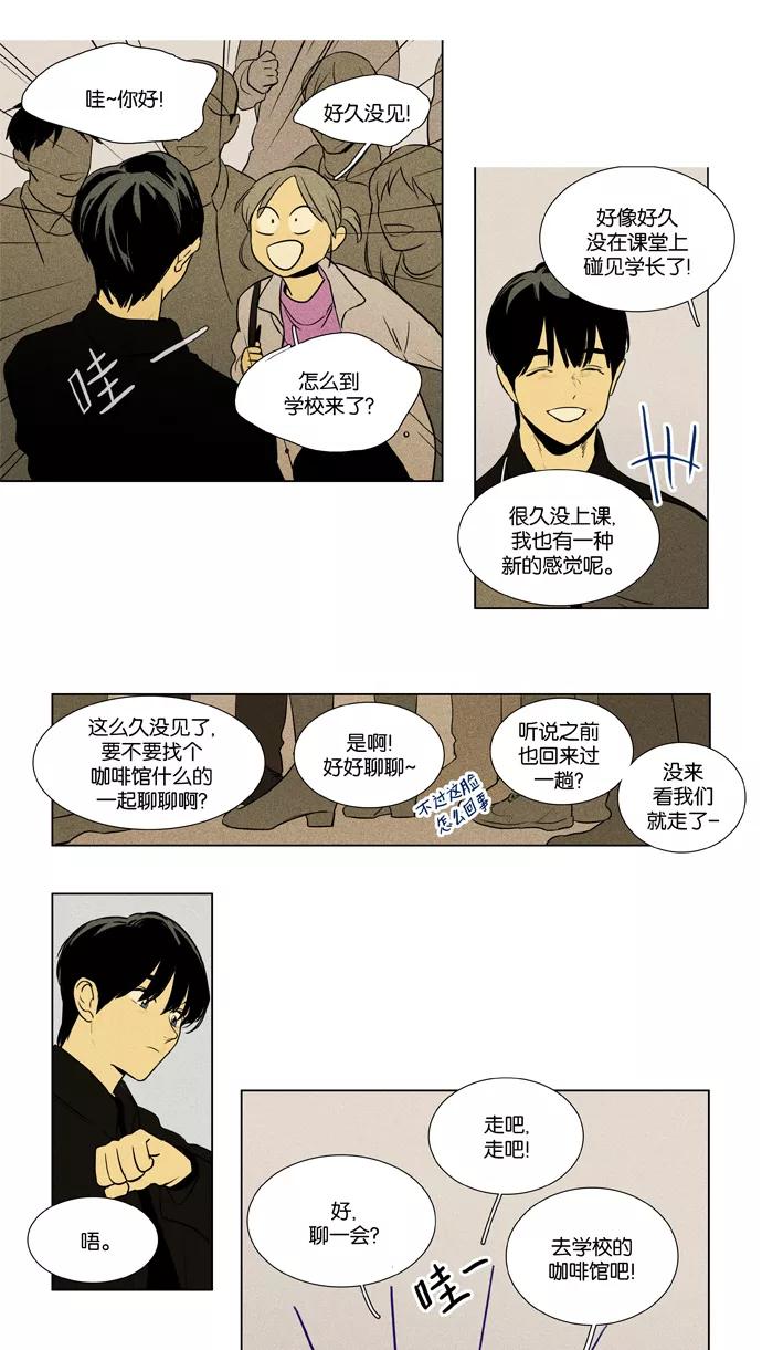 《奶酪陷阱》[第3部] 第105话 个人和个人（1） 第22页