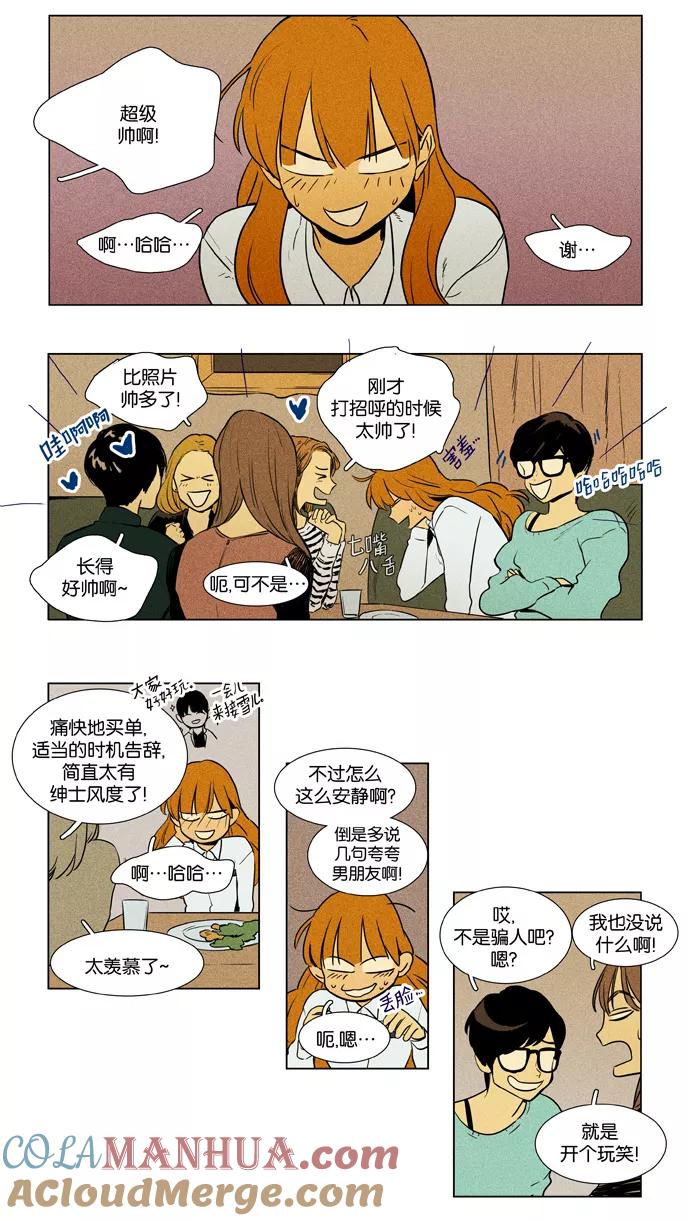 《奶酪陷阱》[第3部] 第105话 个人和个人（1） 第33页