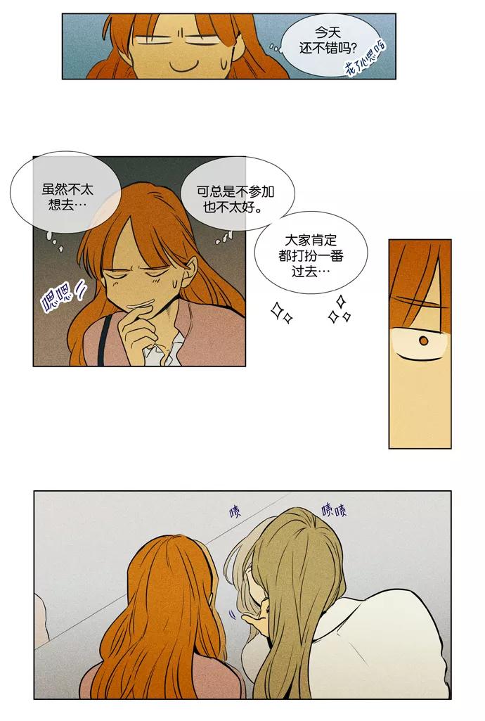 《奶酪陷阱》[第3部] 第105话 个人和个人（1） 第8页
