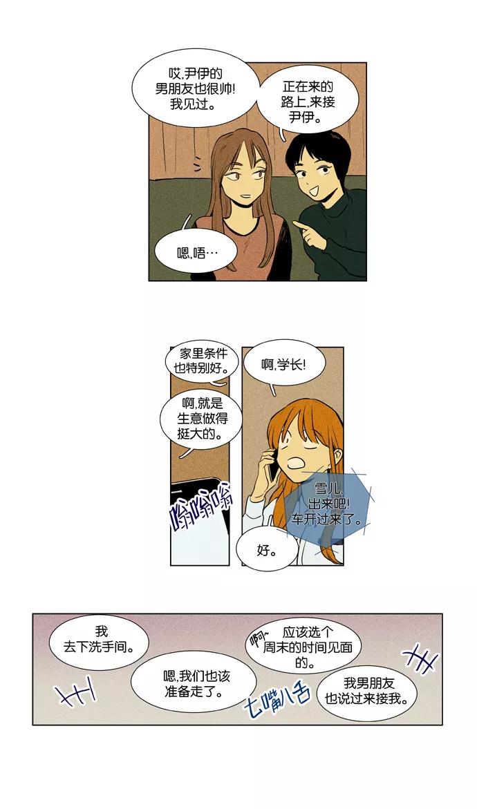 《奶酪陷阱》[第3部] 第105话 个人和个人（1） 第34页