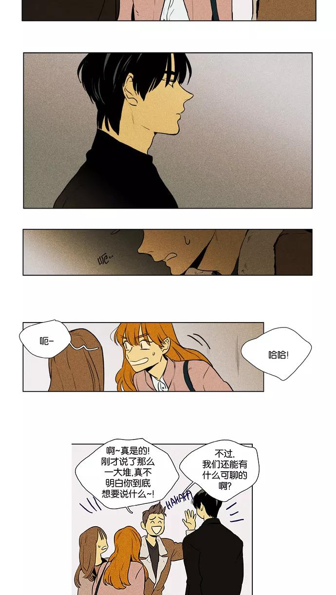 《奶酪陷阱》[第3部] 第106话 个人和个人（2） 第20页