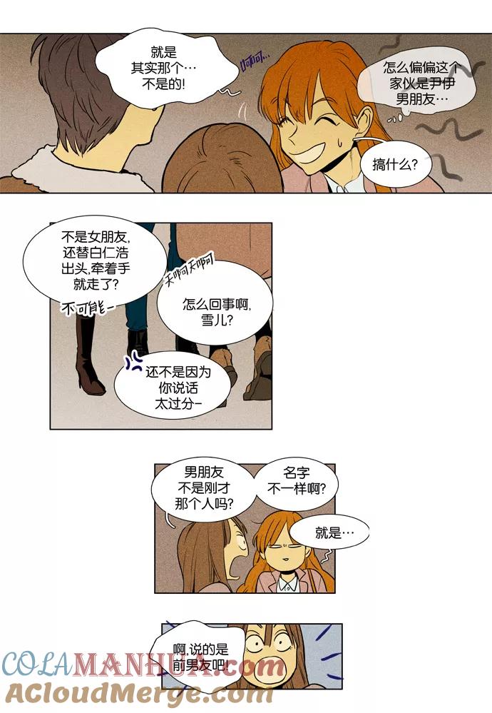 《奶酪陷阱》[第3部] 第106话 个人和个人（2） 第5页