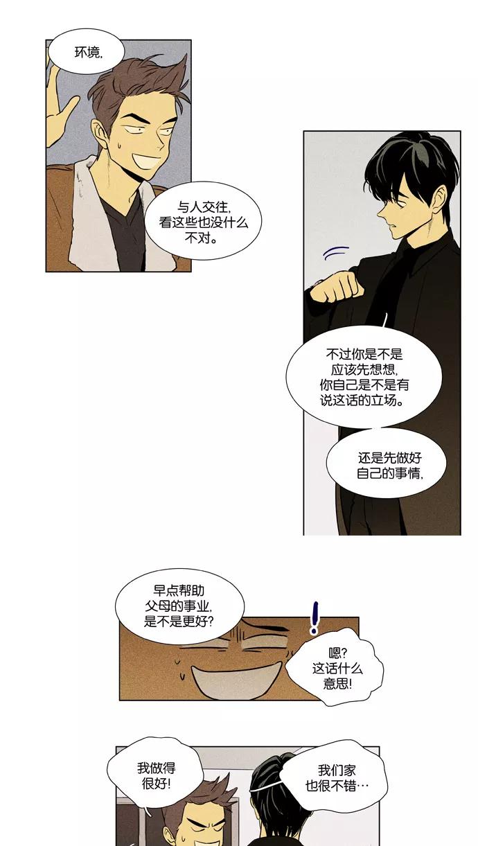 《奶酪陷阱》[第3部] 第106话 个人和个人（2） 第18页