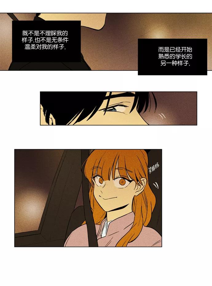 《奶酪陷阱》[第3部] 第106话 个人和个人（2） 第28页