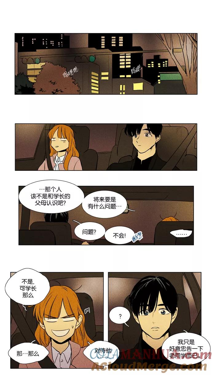 《奶酪陷阱》[第3部] 第106话 个人和个人（2） 第25页