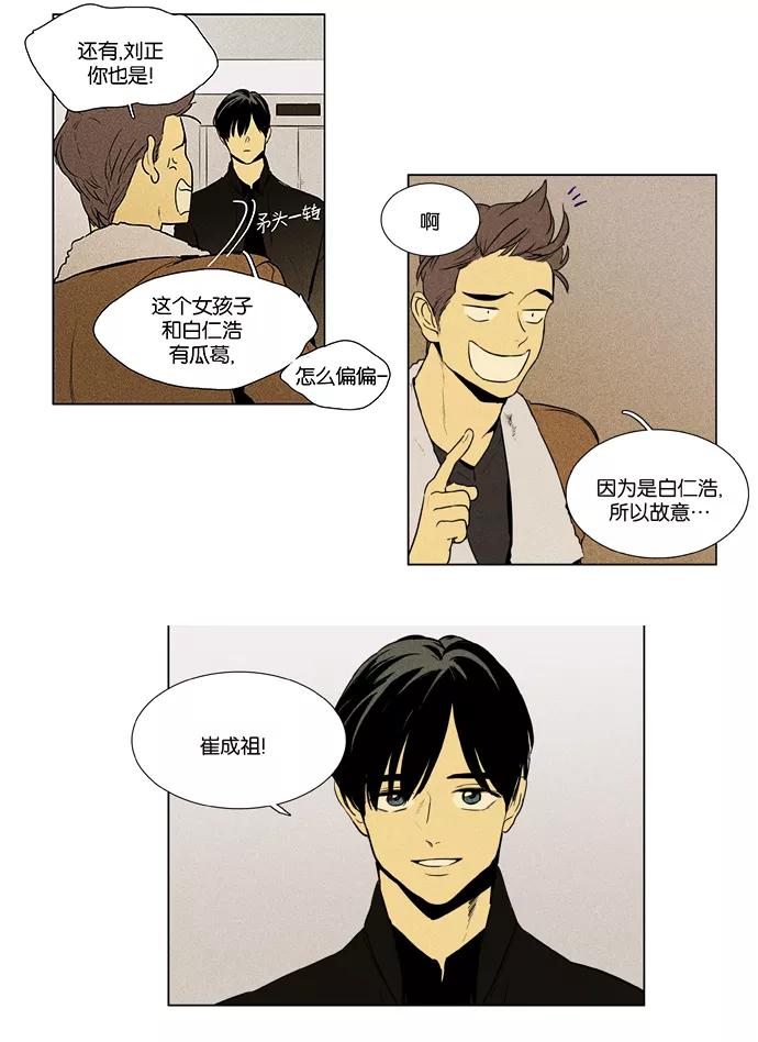 《奶酪陷阱》[第3部] 第106话 个人和个人（2） 第14页