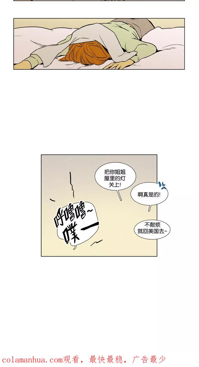《奶酪陷阱》[第3部] 第106话 个人和个人（2） 第38页