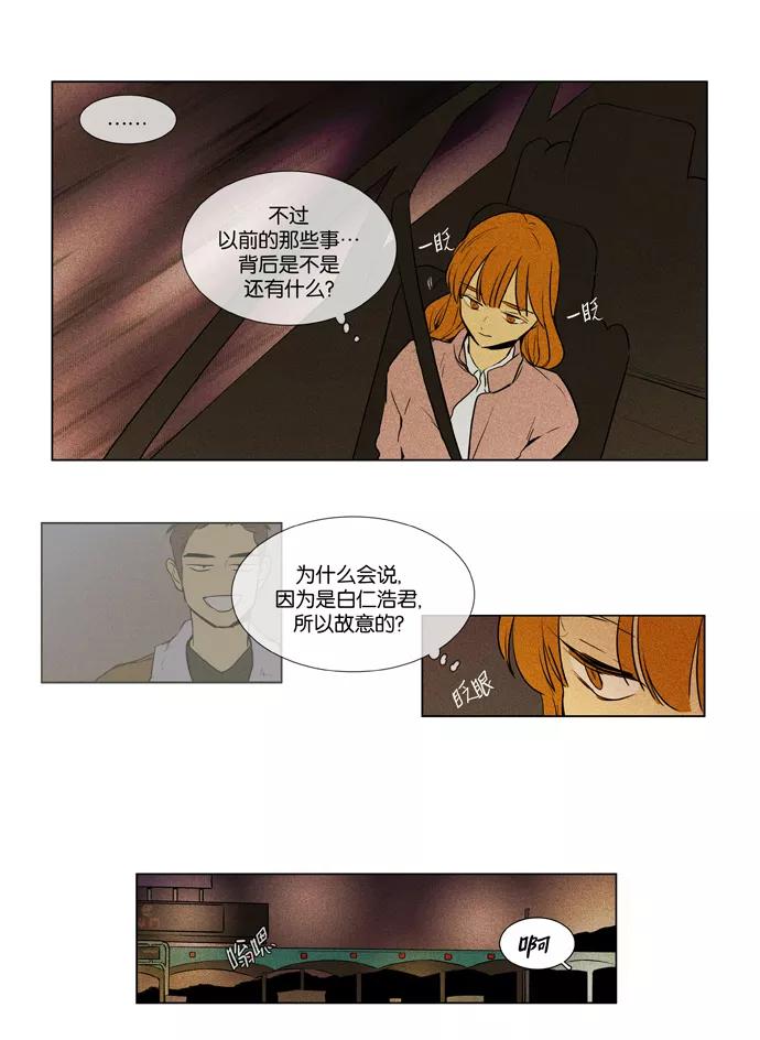《奶酪陷阱》[第3部] 第106话 个人和个人（2） 第32页
