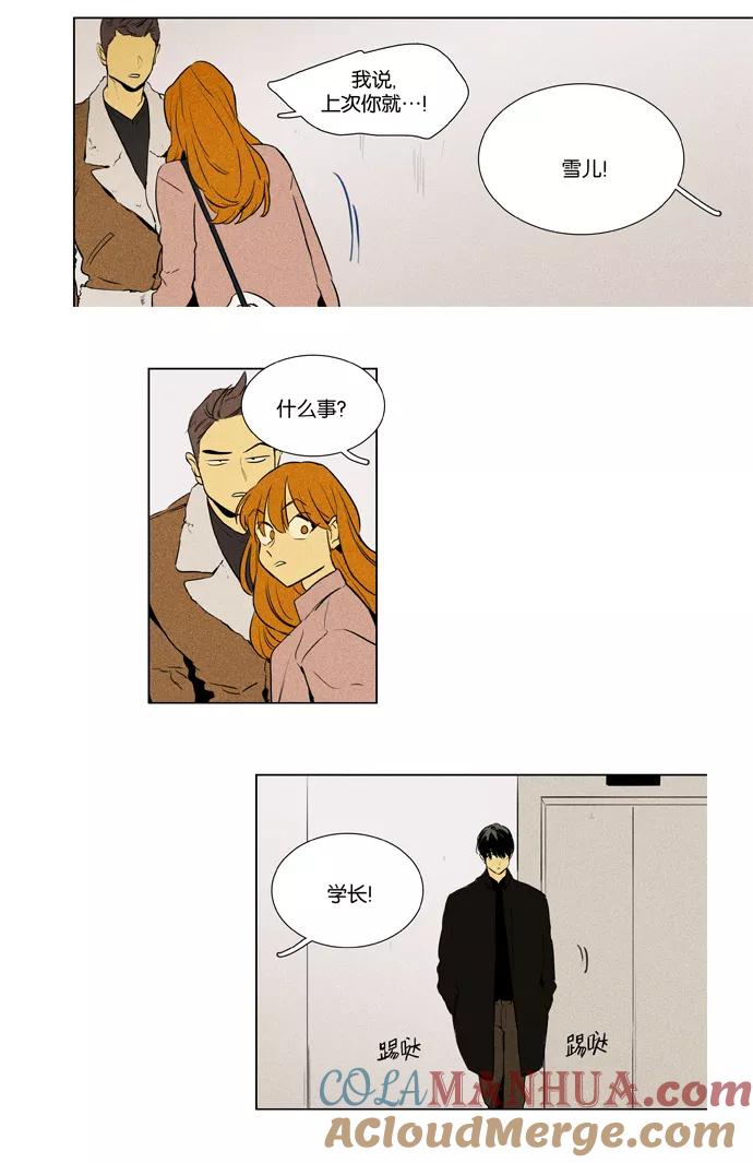 《奶酪陷阱》[第3部] 第106话 个人和个人（2） 第7页