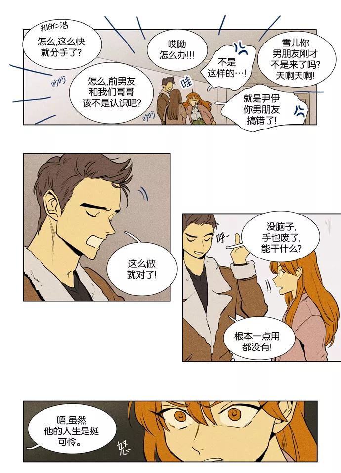 《奶酪陷阱》[第3部] 第106话 个人和个人（2） 第6页