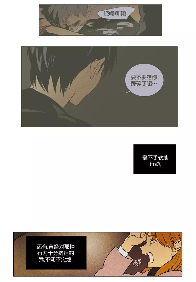 《奶酪陷阱》[第3部] 第106话 个人和个人（2） 第30页