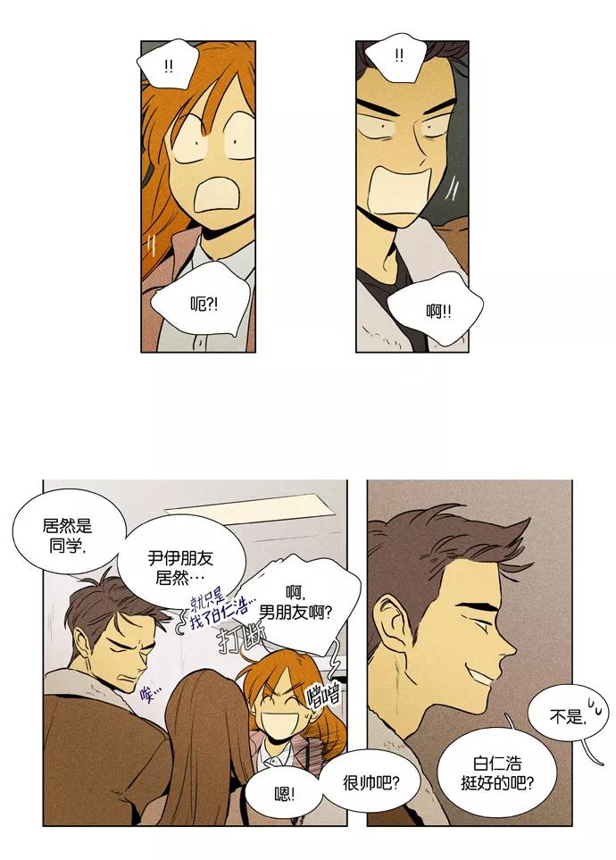 《奶酪陷阱》[第3部] 第106话 个人和个人（2） 第4页