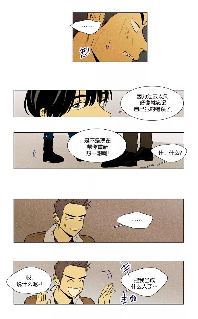 《奶酪陷阱》[第3部] 第106话 个人和个人（2） 第16页