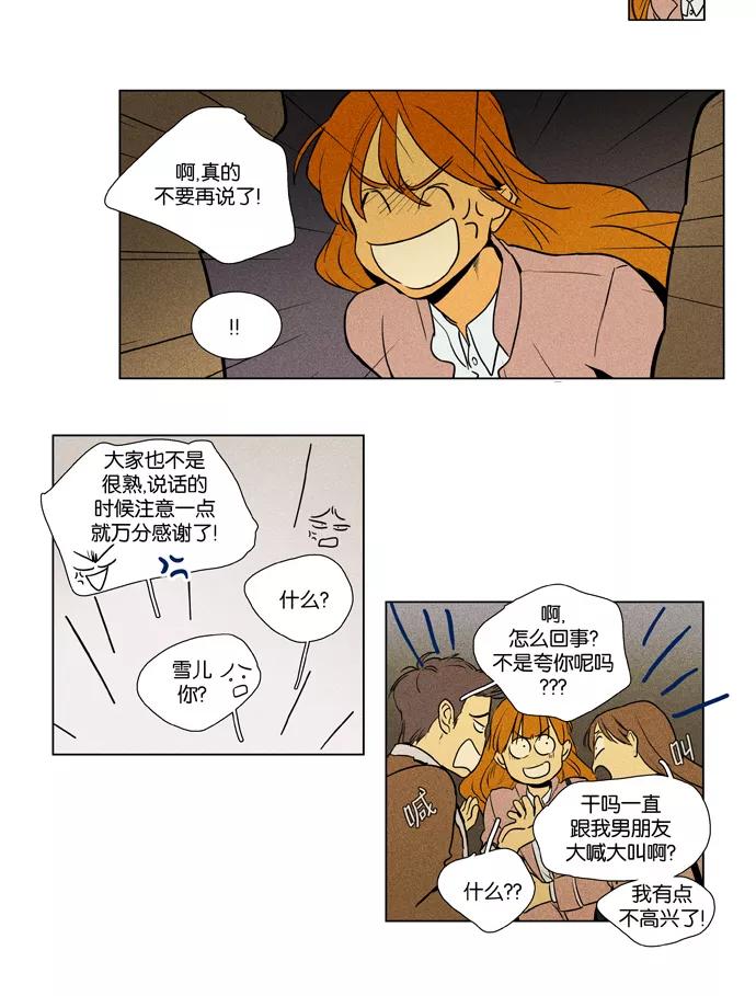《奶酪陷阱》[第3部] 第106话 个人和个人（2） 第12页