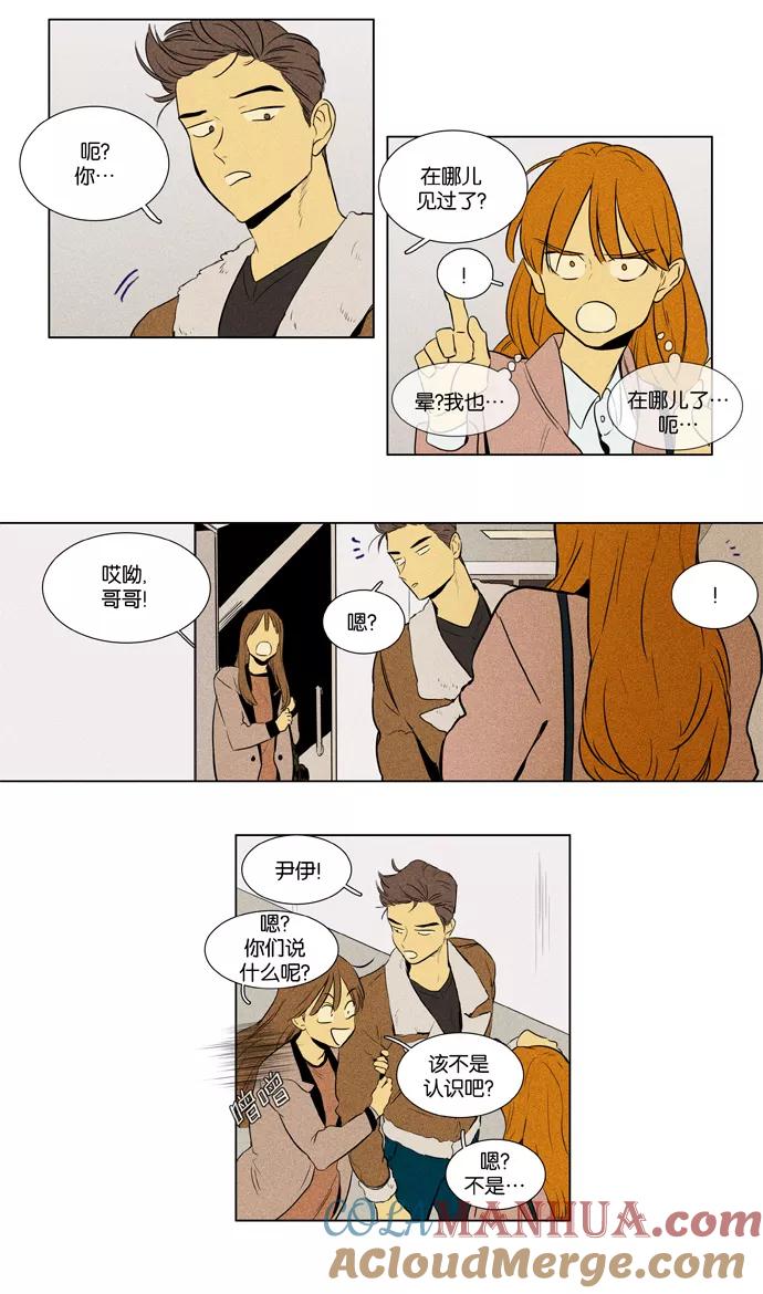 《奶酪陷阱》[第3部] 第106话 个人和个人（2） 第3页