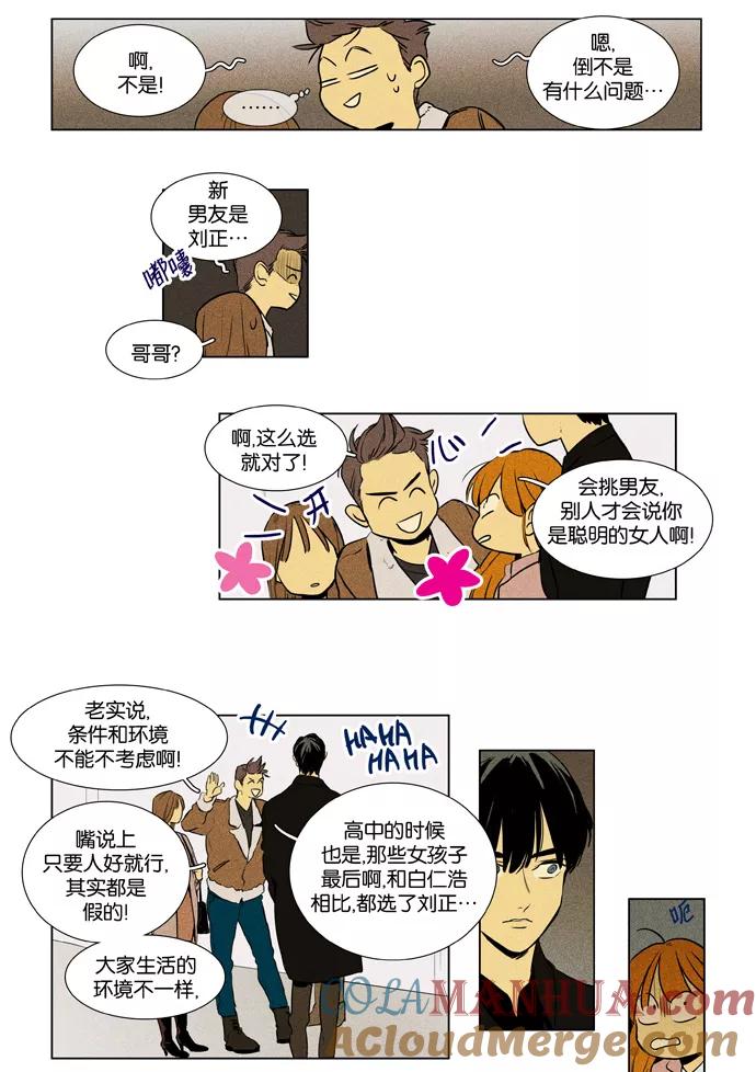 《奶酪陷阱》[第3部] 第106话 个人和个人（2） 第11页