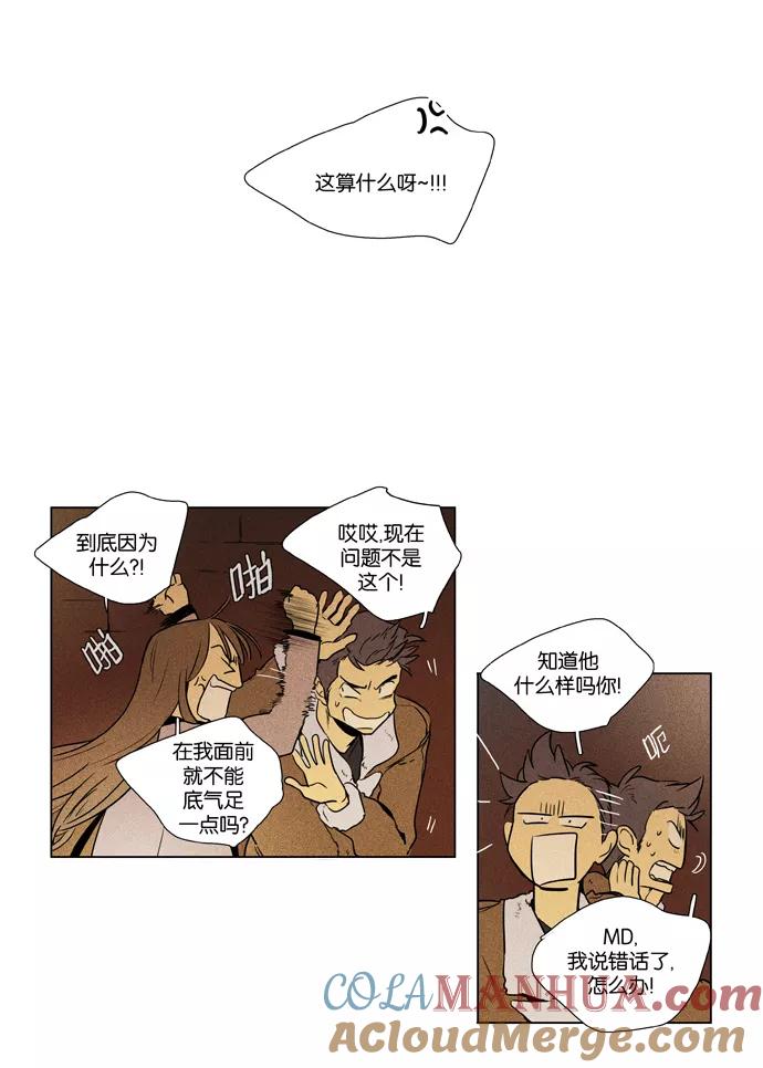 《奶酪陷阱》[第3部] 第106话 个人和个人（2） 第23页
