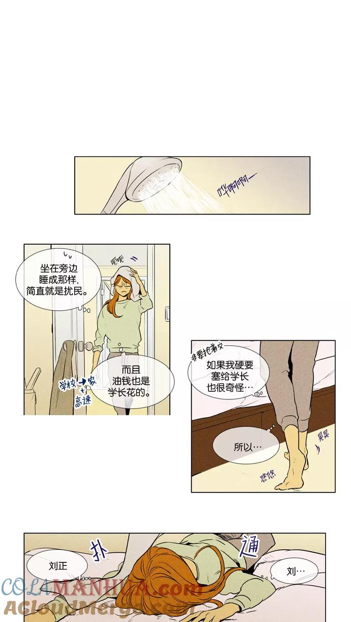 《奶酪陷阱》[第3部] 第106话 个人和个人（2） 第37页