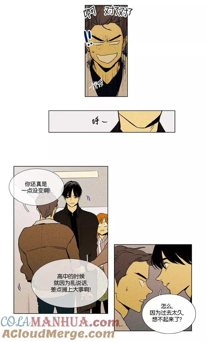 《奶酪陷阱》[第3部] 第106话 个人和个人（2） 第15页