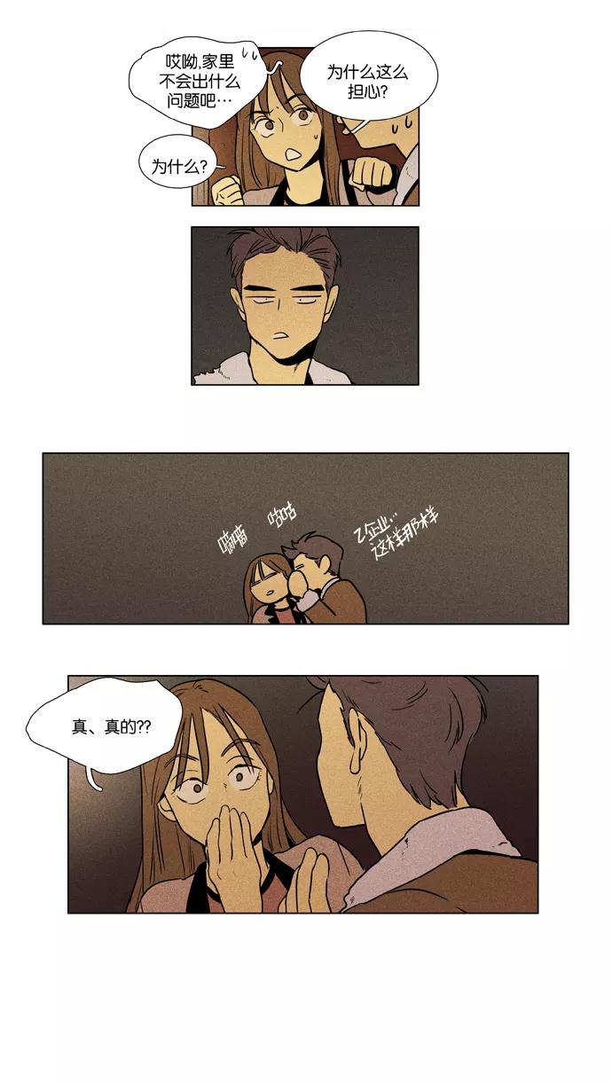 《奶酪陷阱》[第3部] 第106话 个人和个人（2） 第24页