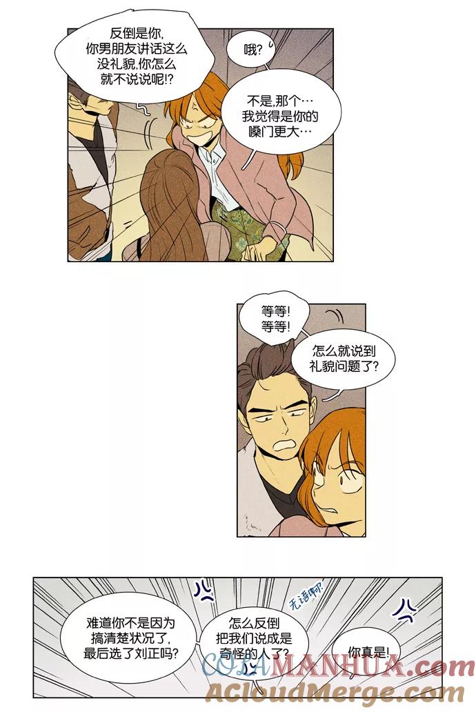 《奶酪陷阱》[第3部] 第106话 个人和个人（2） 第13页