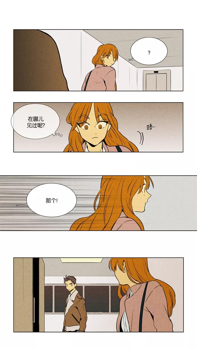 《奶酪陷阱》[第3部] 第106话 个人和个人（2） 第2页