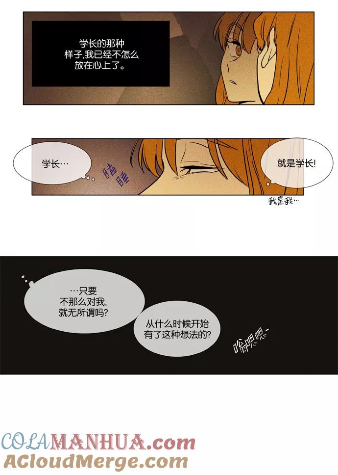 《奶酪陷阱》[第3部] 第106话 个人和个人（2） 第31页