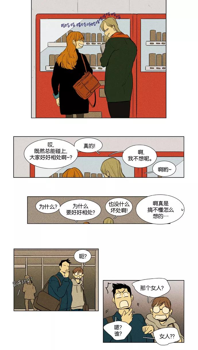 《奶酪陷阱》[第3部] 第107话 个人和个人（3） 第34页