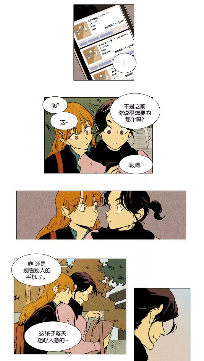 《奶酪陷阱》[第3部] 第107话 个人和个人（3） 第28页