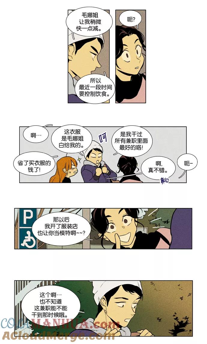 《奶酪陷阱》[第3部] 第107话 个人和个人（3） 第25页