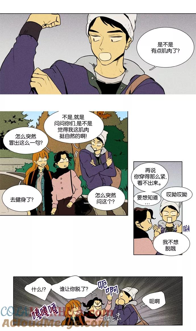 《奶酪陷阱》[第3部] 第107话 个人和个人（3） 第23页