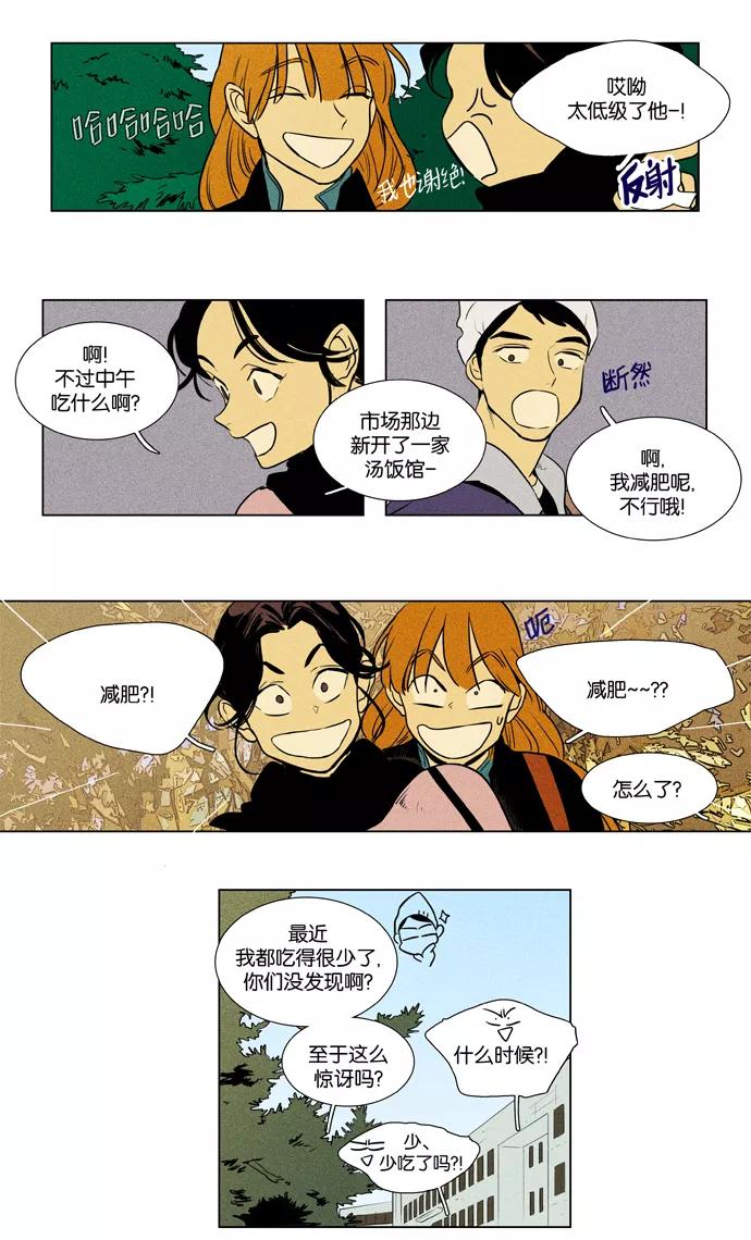 《奶酪陷阱》[第3部] 第107话 个人和个人（3） 第24页