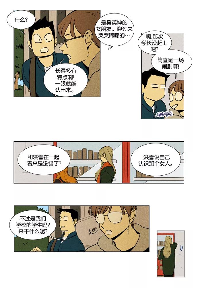《奶酪陷阱》[第3部] 第107话 个人和个人（3） 第36页