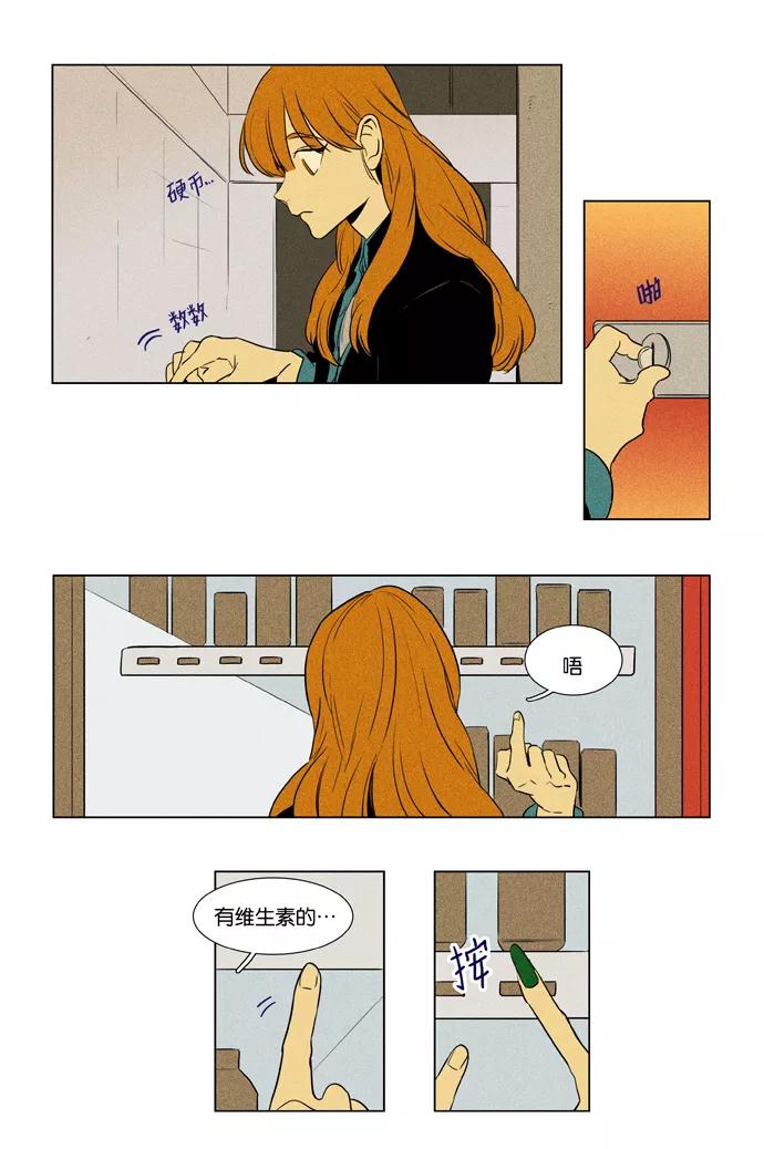《奶酪陷阱》[第3部] 第107话 个人和个人（3） 第30页