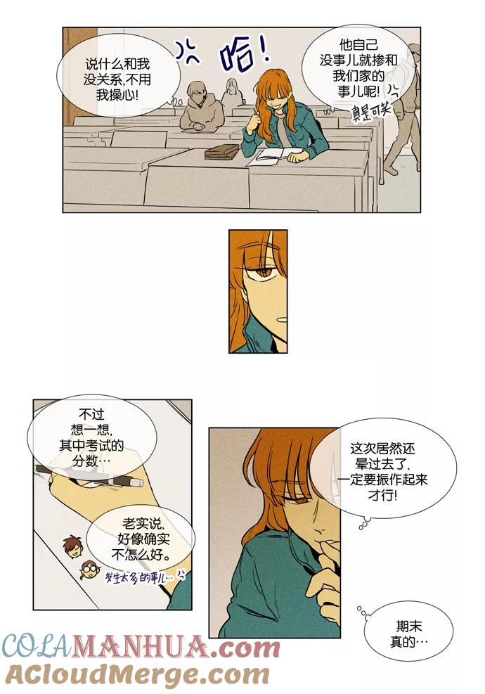 《奶酪陷阱》[第3部] 第107话 个人和个人（3） 第15页
