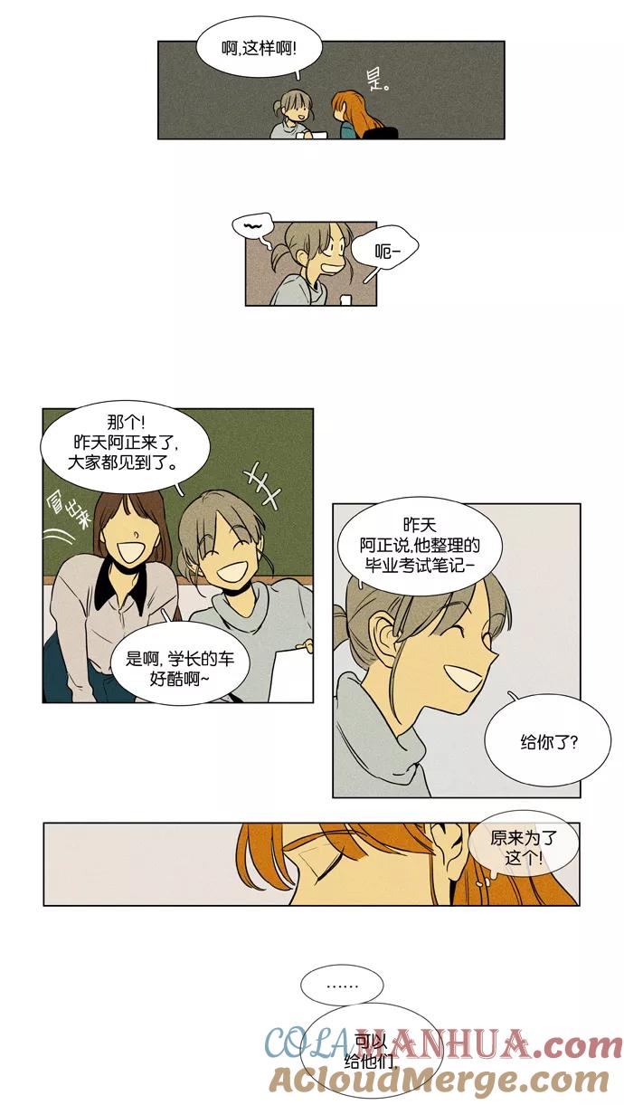 《奶酪陷阱》[第3部] 第107话 个人和个人（3） 第19页
