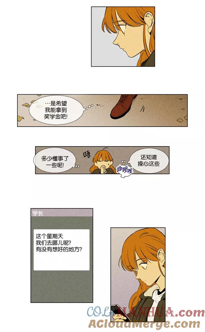 《奶酪陷阱》[第3部] 第108话 个人和个人（4） 第21页