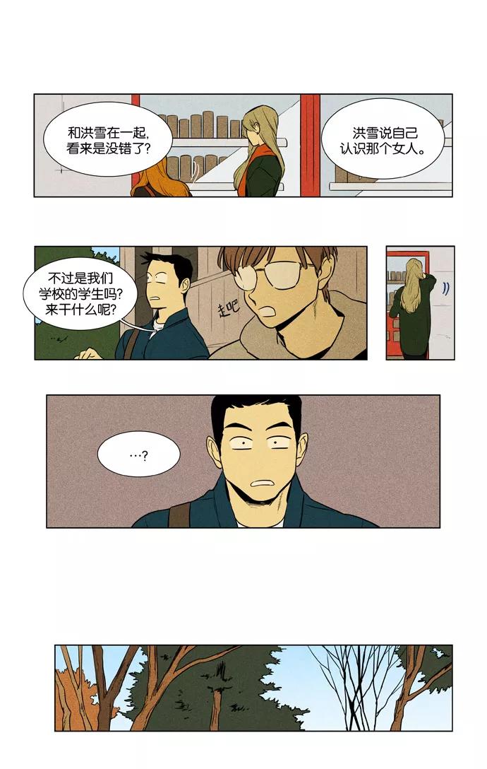 《奶酪陷阱》[第3部] 第108话 个人和个人（4） 第2页