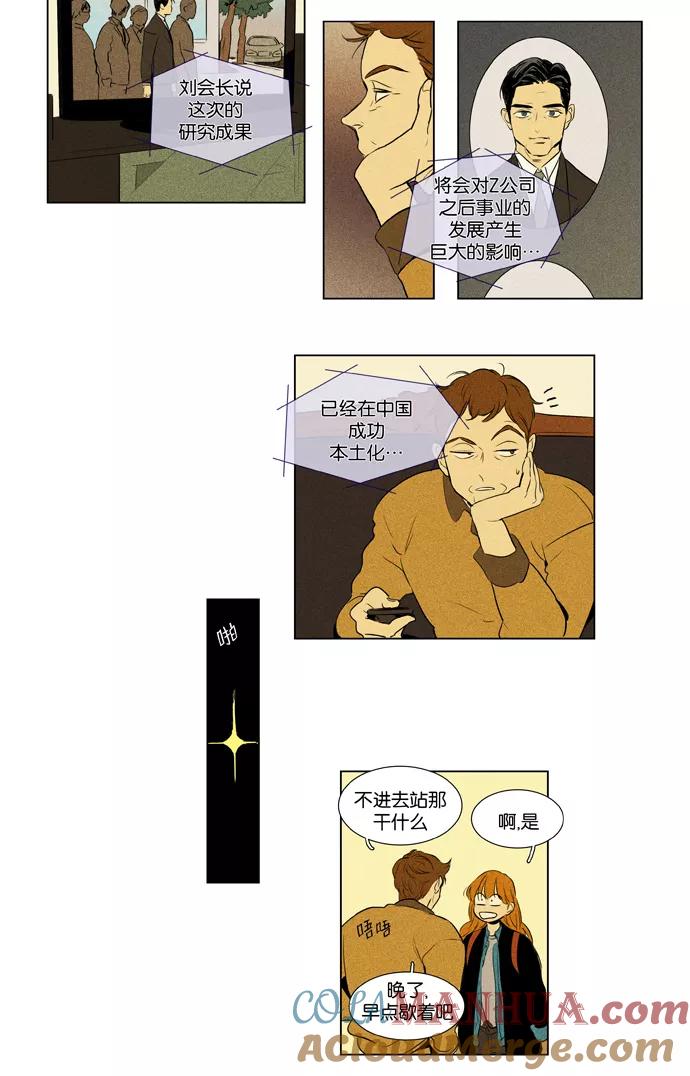 《奶酪陷阱》[第3部] 第108话 个人和个人（4） 第13页