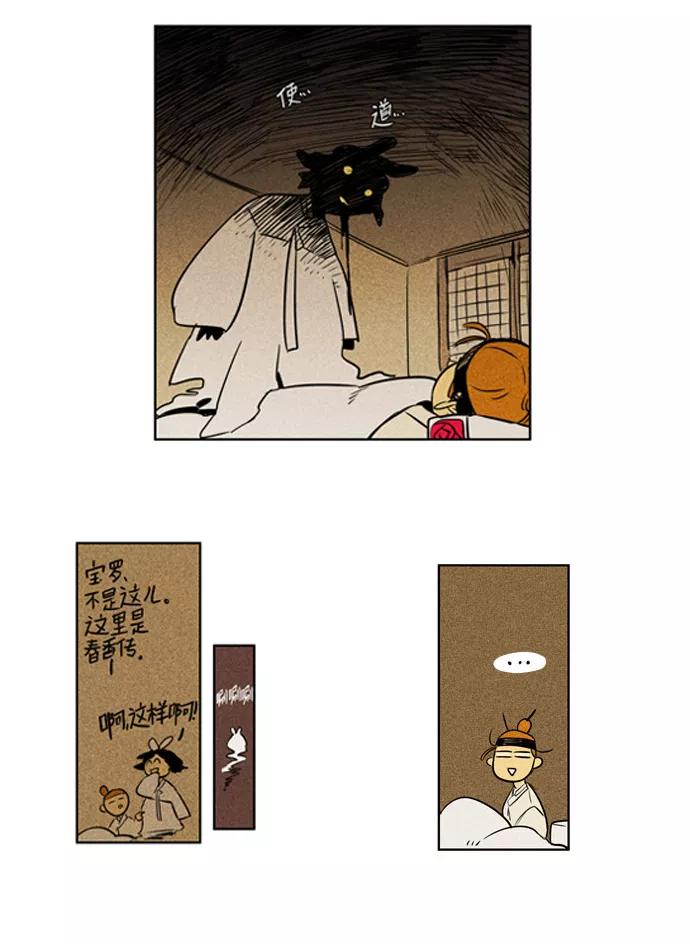 《奶酪陷阱》[第3部] 特别篇【免费】 第20页