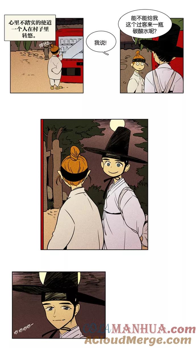 《奶酪陷阱》[第3部] 特别篇【免费】 第21页