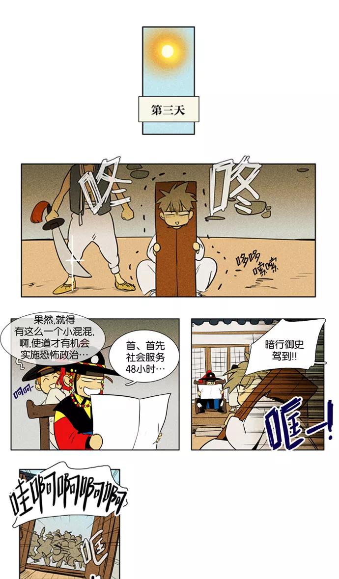 《奶酪陷阱》[第3部] 特别篇【免费】 第30页