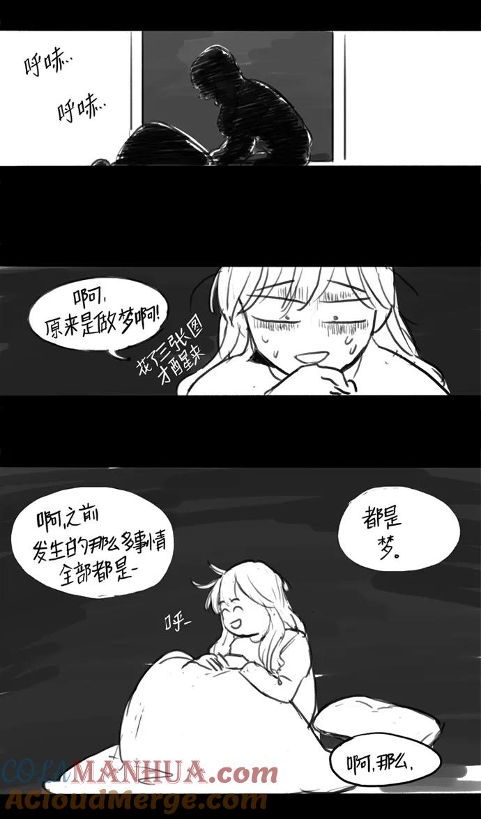 《奶酪陷阱》[第3部] 特别篇【免费】 第3页