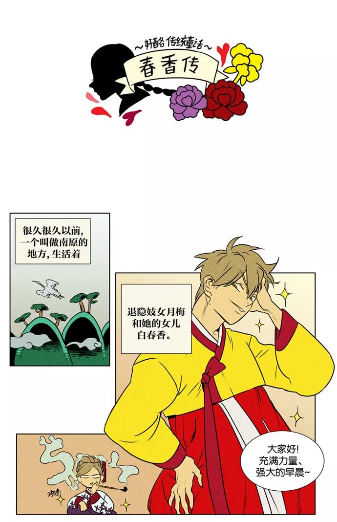 《奶酪陷阱》[第3部] 特别篇【免费】 第6页
