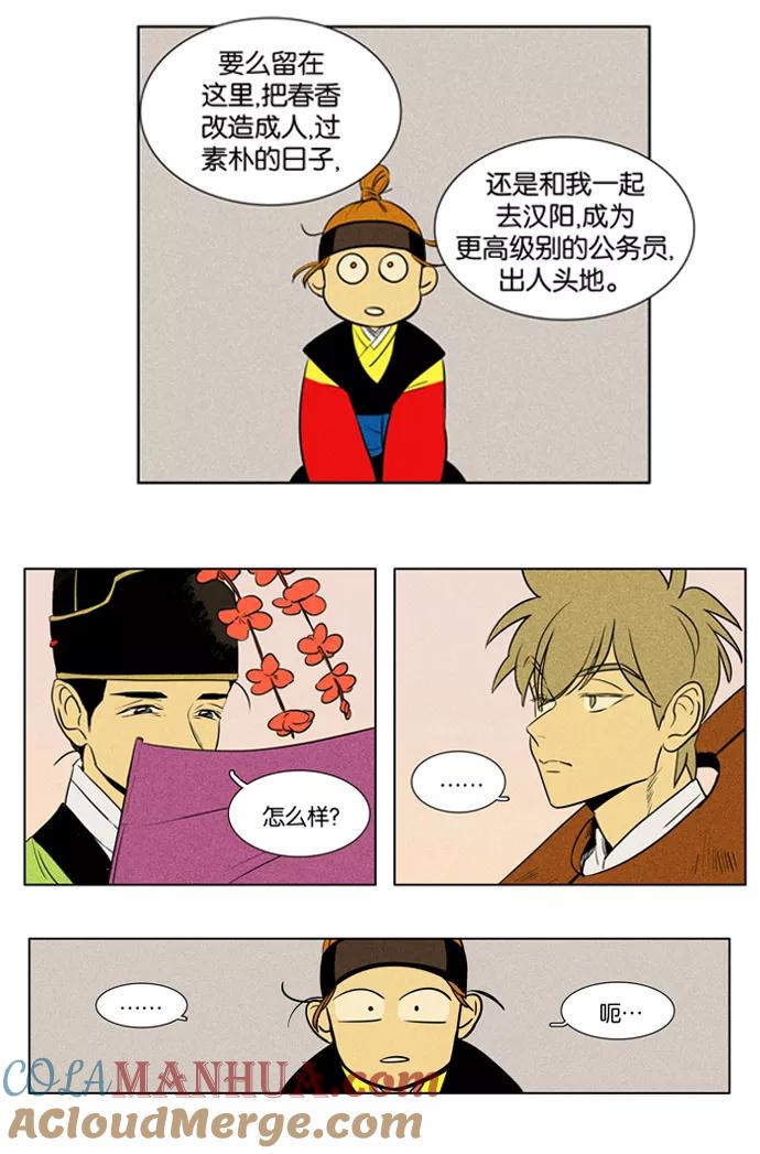 《奶酪陷阱》[第3部] 特别篇【免费】 第35页