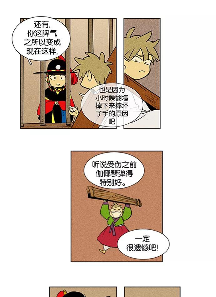《奶酪陷阱》[第3部] 特别篇【免费】 第28页