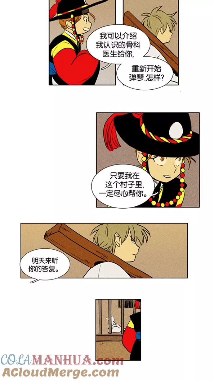 《奶酪陷阱》[第3部] 特别篇【免费】 第29页