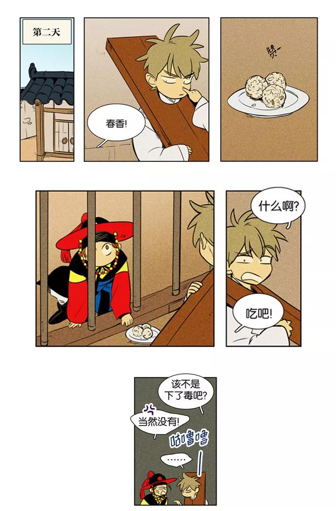 《奶酪陷阱》[第3部] 特别篇【免费】 第26页